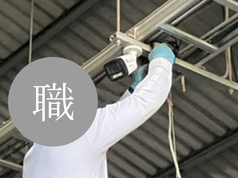 南あわじ市の倉庫で積み荷や照明を避けて設置した防犯カメラ