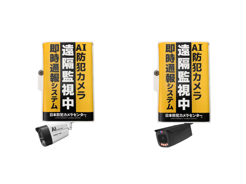 屋外対応の工事不要防犯カメラ「みはるっくコネクト」