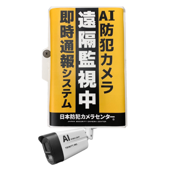 DIY設置ができる屋外防犯カメラ