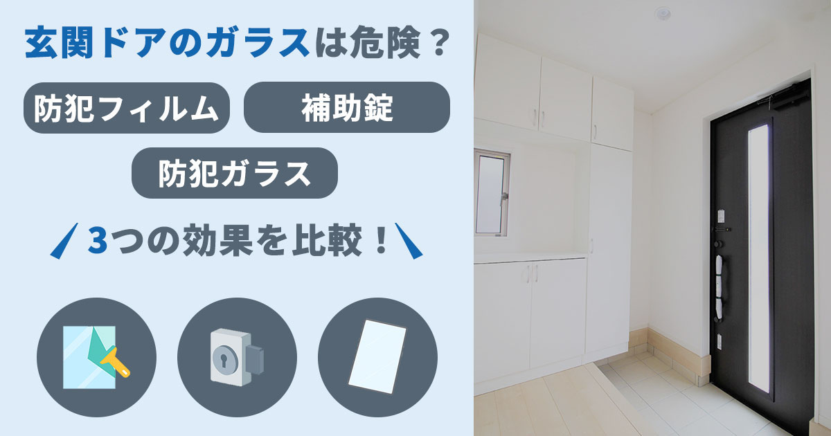 空き巣 補助鍵 玄関 ドア バール 対策 近所の空き巣被害が心配 バールこじ開けに強い最新防犯ドアへ1日で交換 補助金も使える安心リフォーム LIXILリシェントS14型 玄関ドアリフォーム 窓リフォームの施工事例