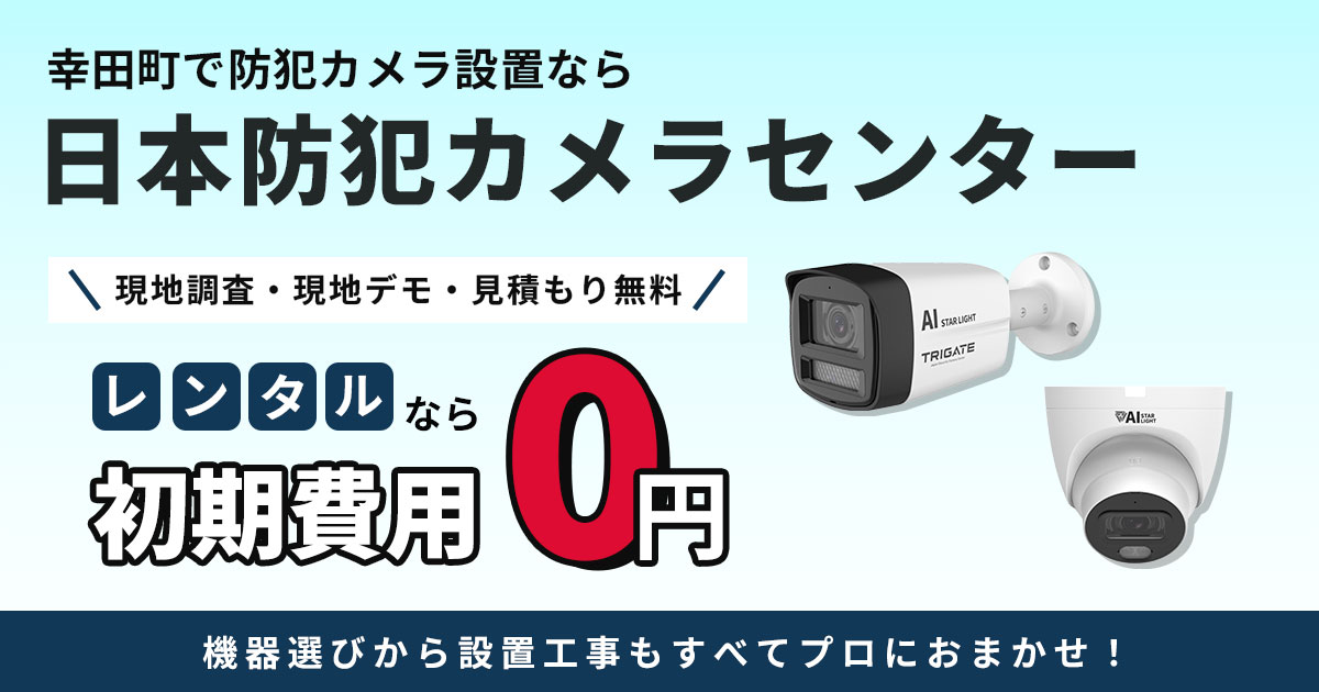 幸田町の防犯カメラ設置工事