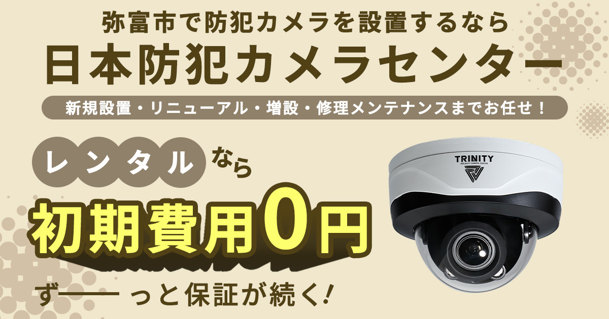 弥富市の防犯カメラ設置工事について