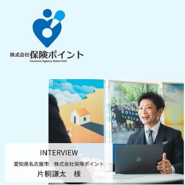 UTMを導入させていただいたお客様インタビュー　保険ポイント様